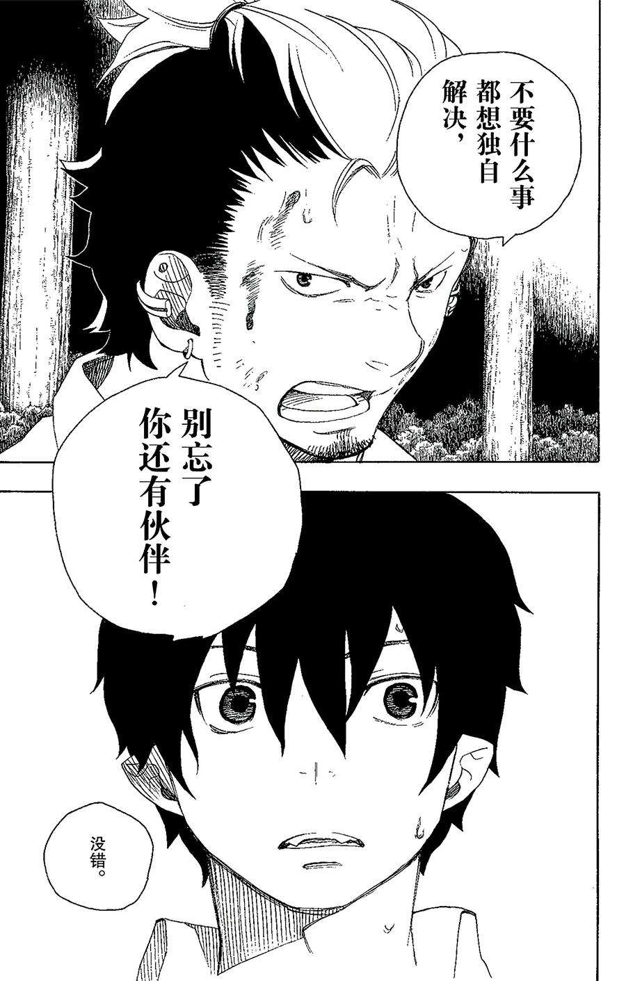 青之驱魔师012 诱蛾灯