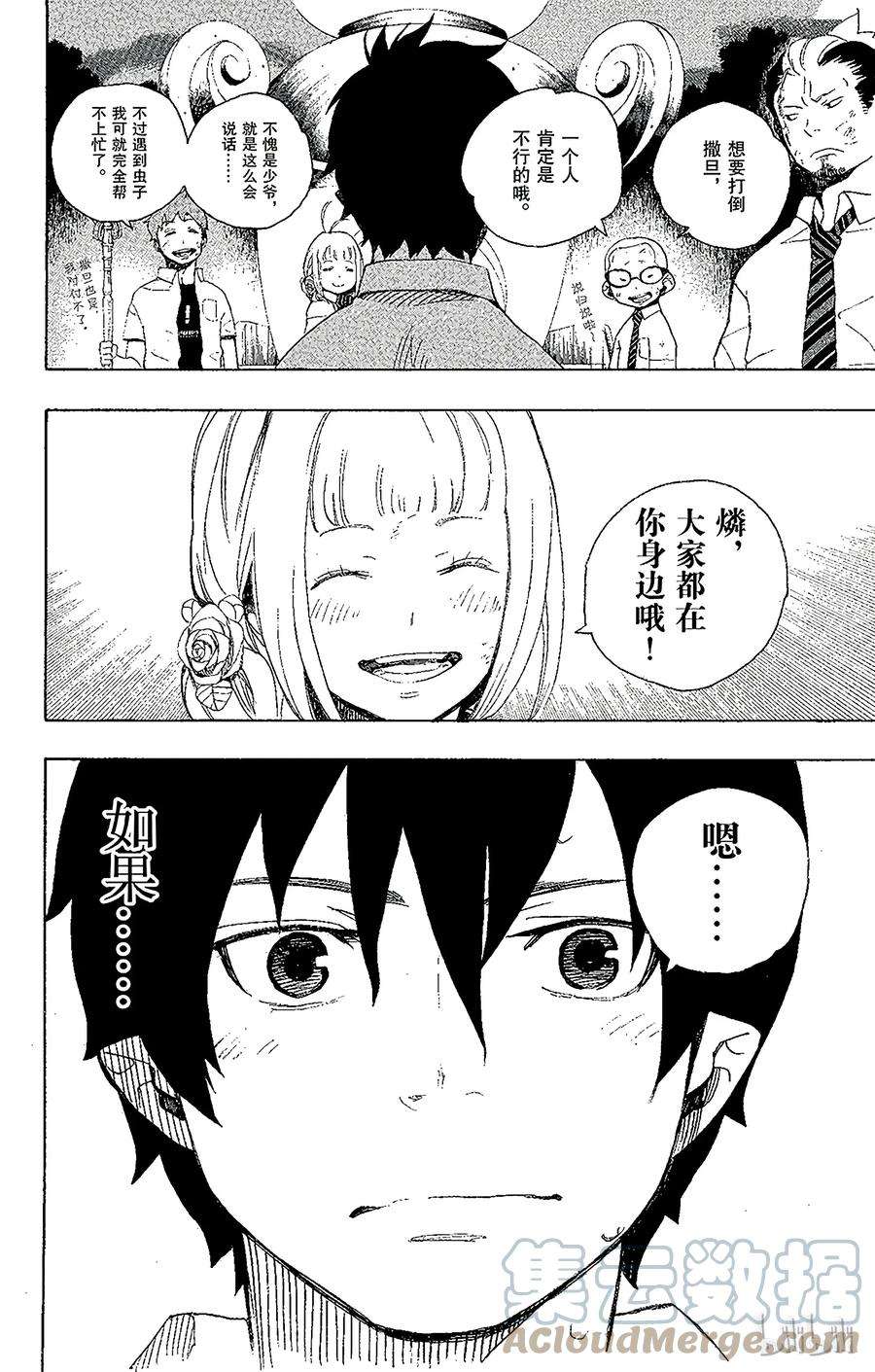 青之驱魔师012 诱蛾灯