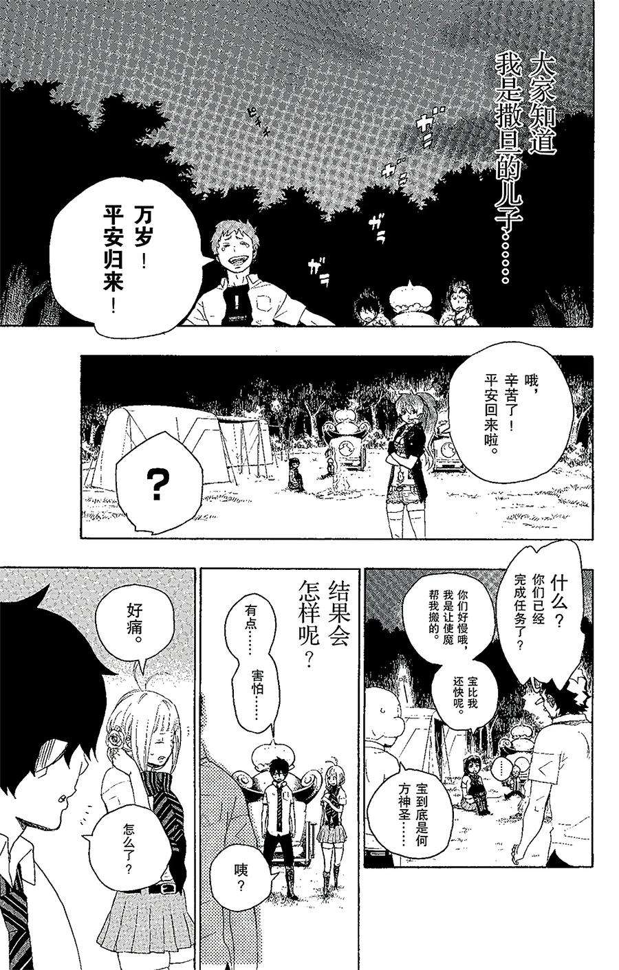 青之驱魔师012 诱蛾灯