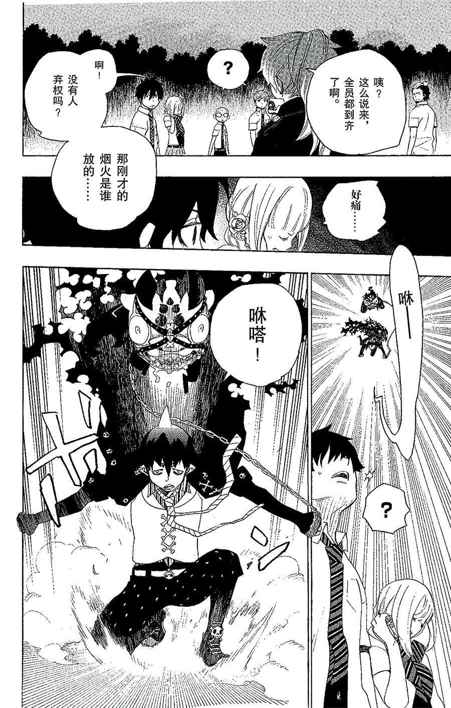 青之驱魔师012 诱蛾灯