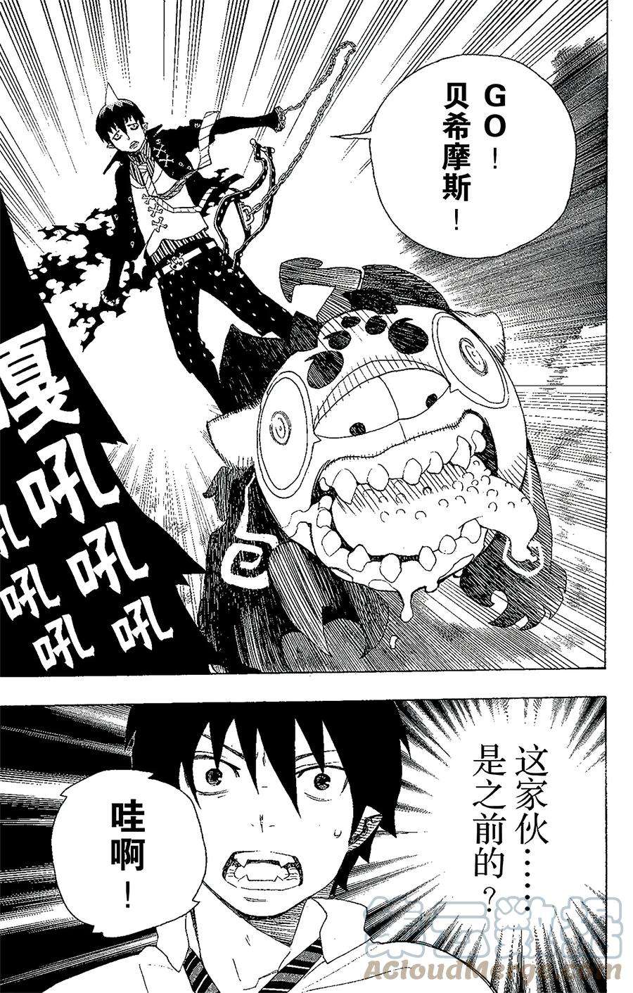 青之驱魔师012 诱蛾灯