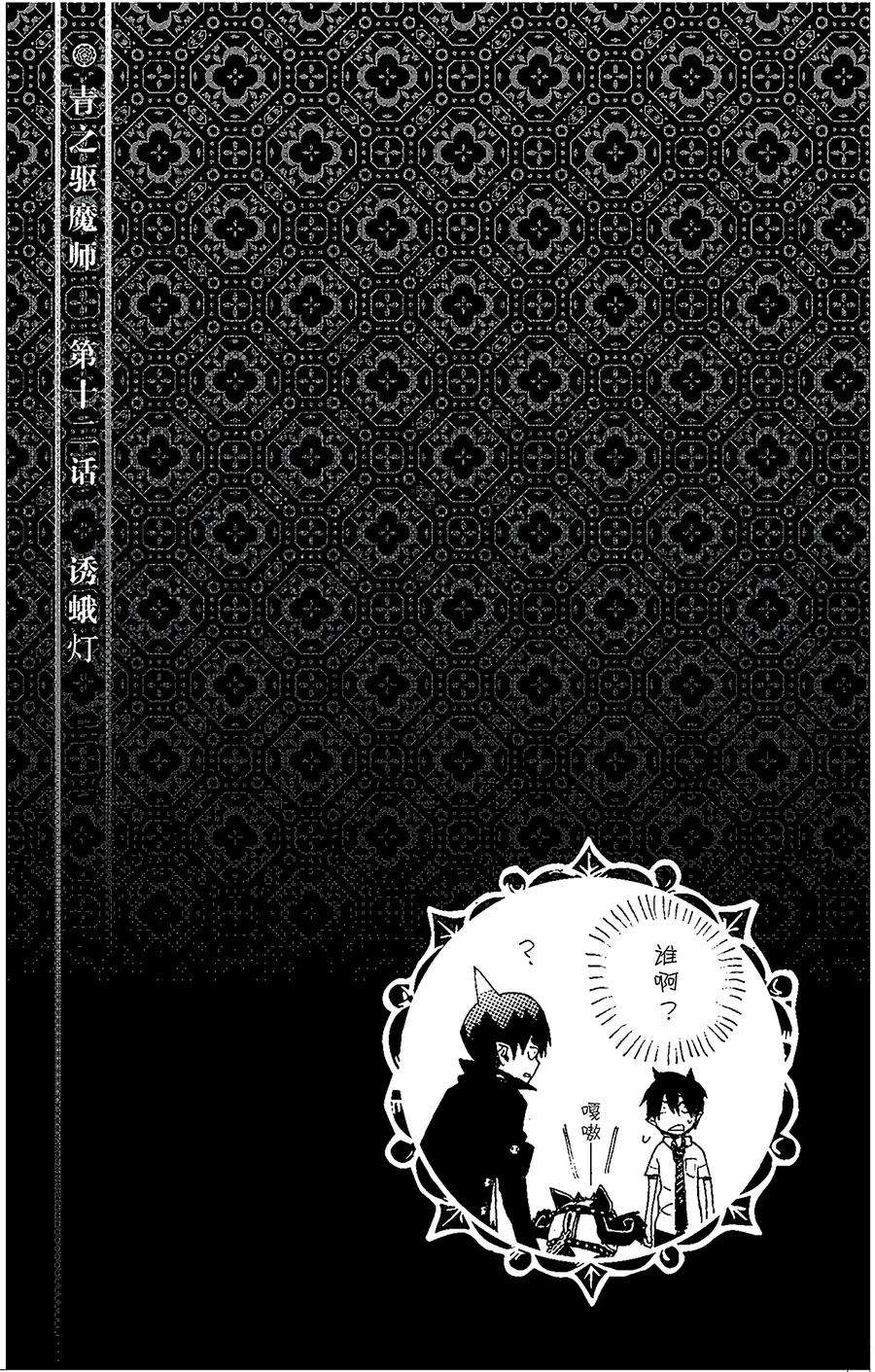 青之驱魔师012 诱蛾灯