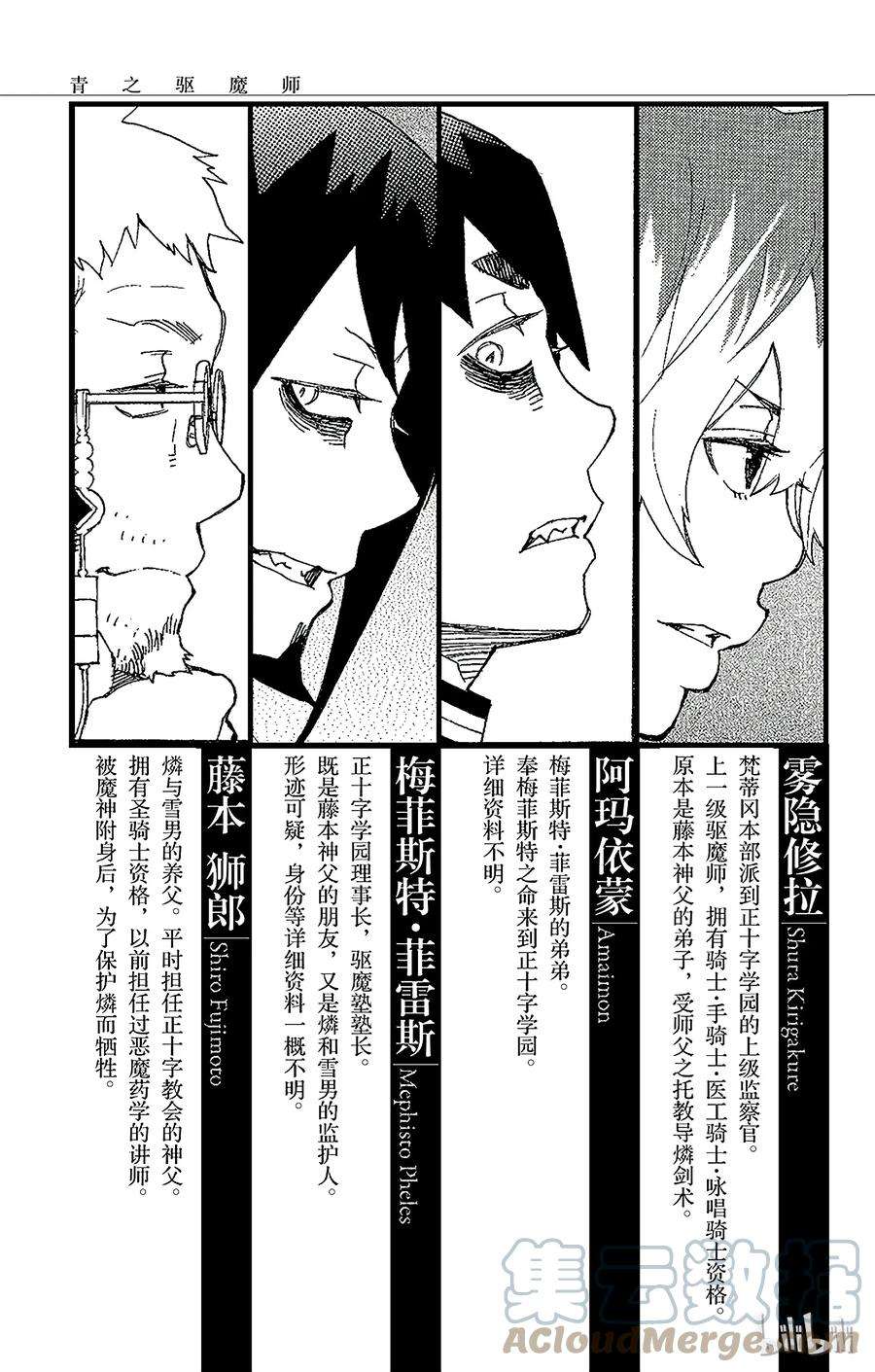 青之驱魔师012 诱蛾灯