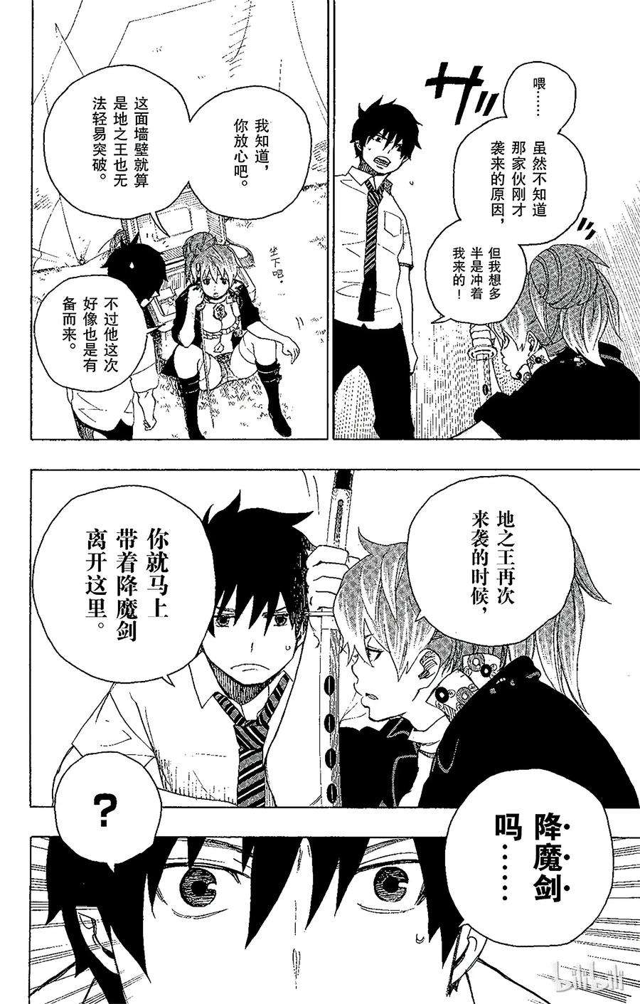 青之驱魔师013 温柔之事