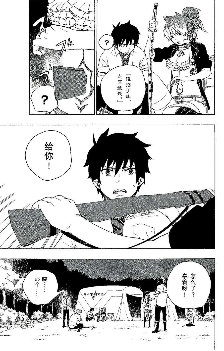 青之驱魔师013 温柔之事