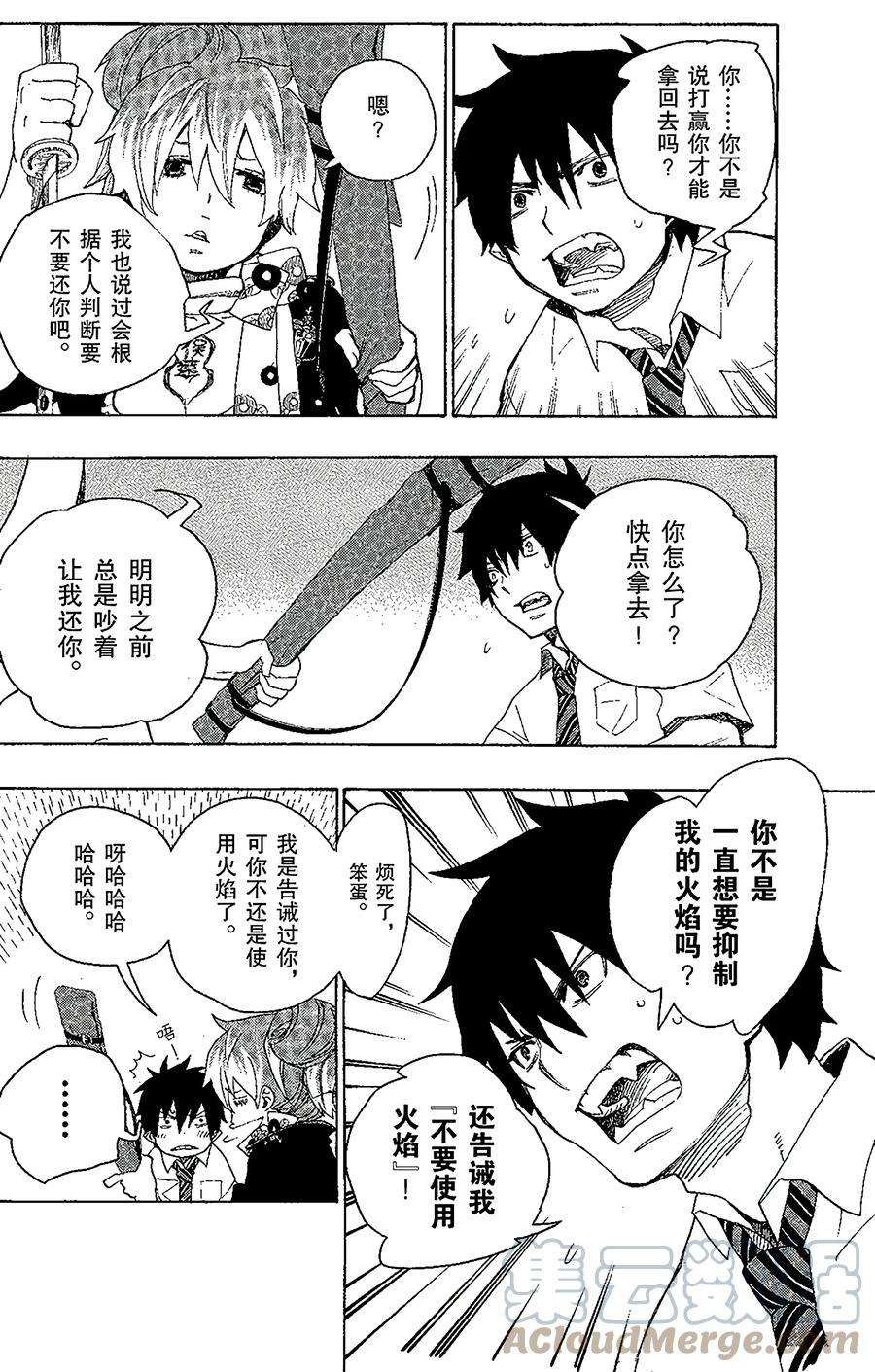 青之驱魔师013 温柔之事