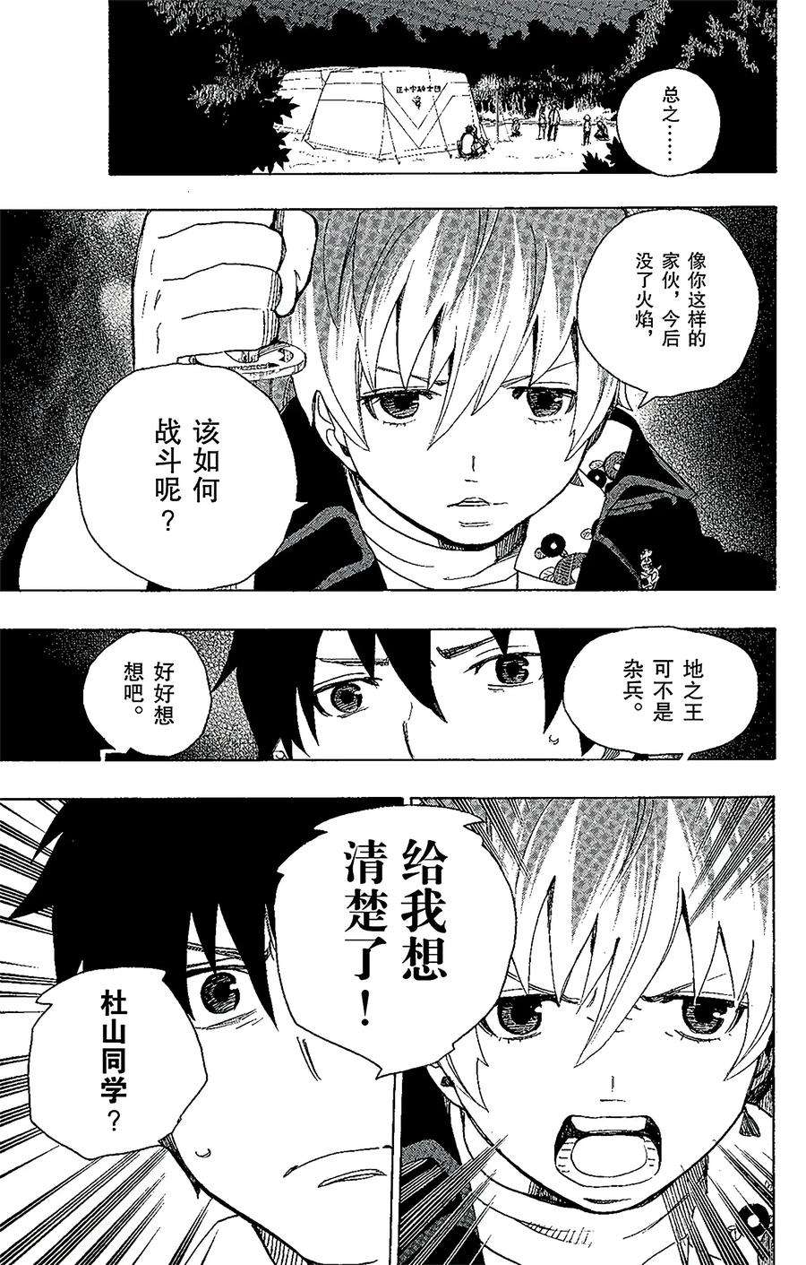 青之驱魔师013 温柔之事