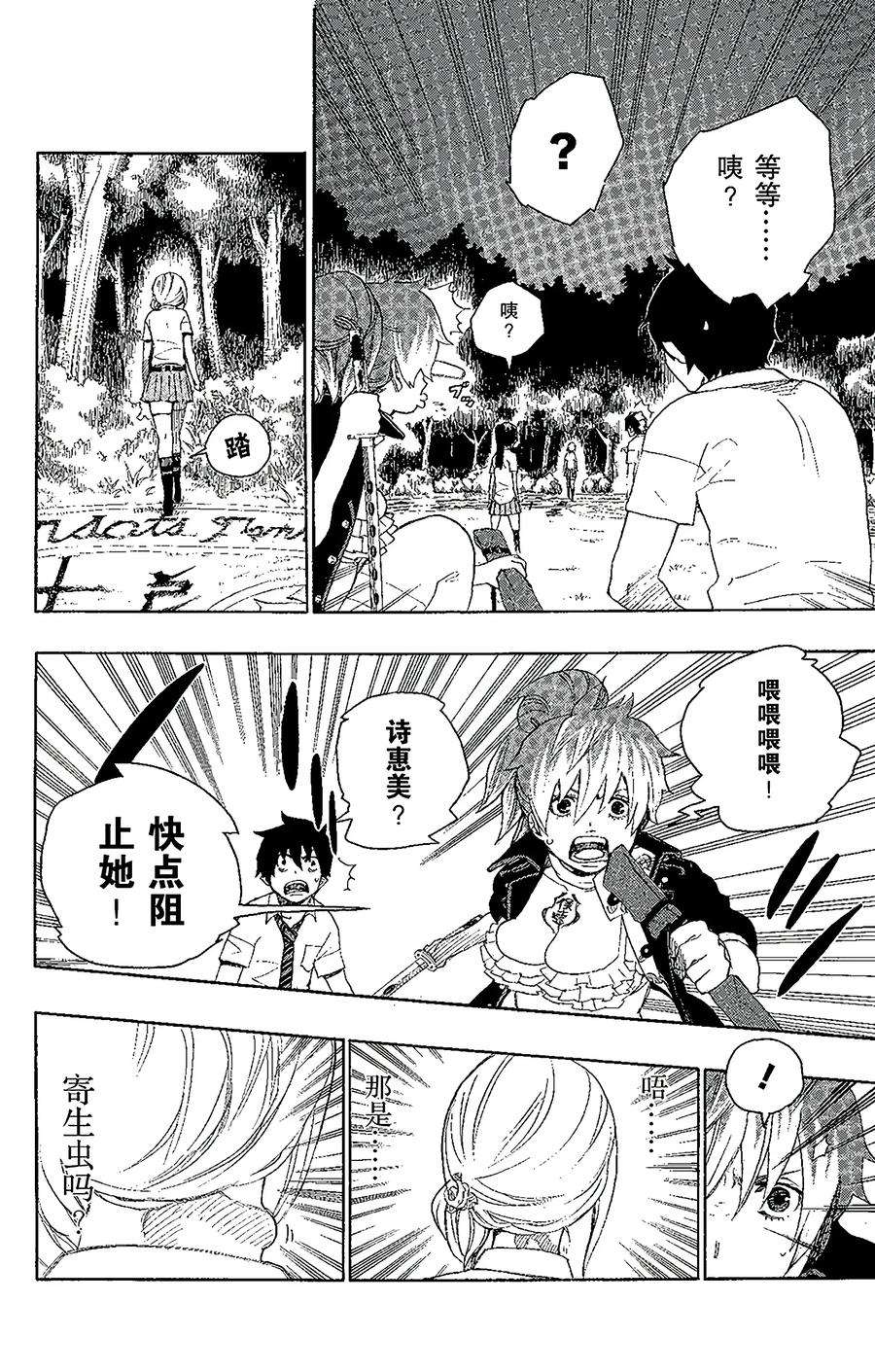 青之驱魔师013 温柔之事