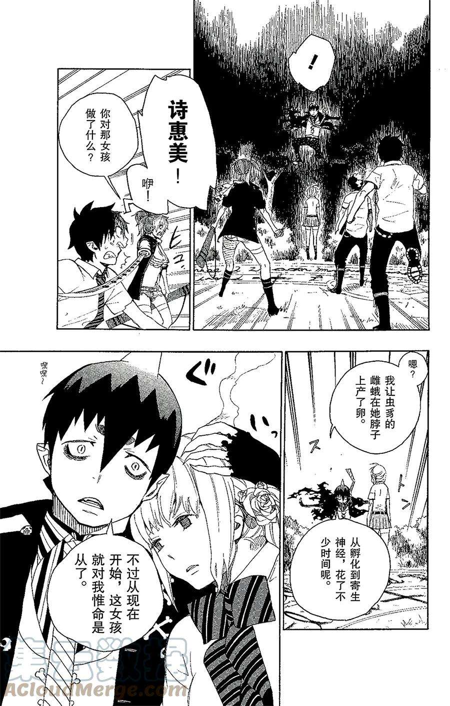 青之驱魔师013 温柔之事