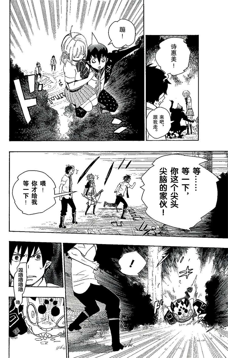 青之驱魔师013 温柔之事