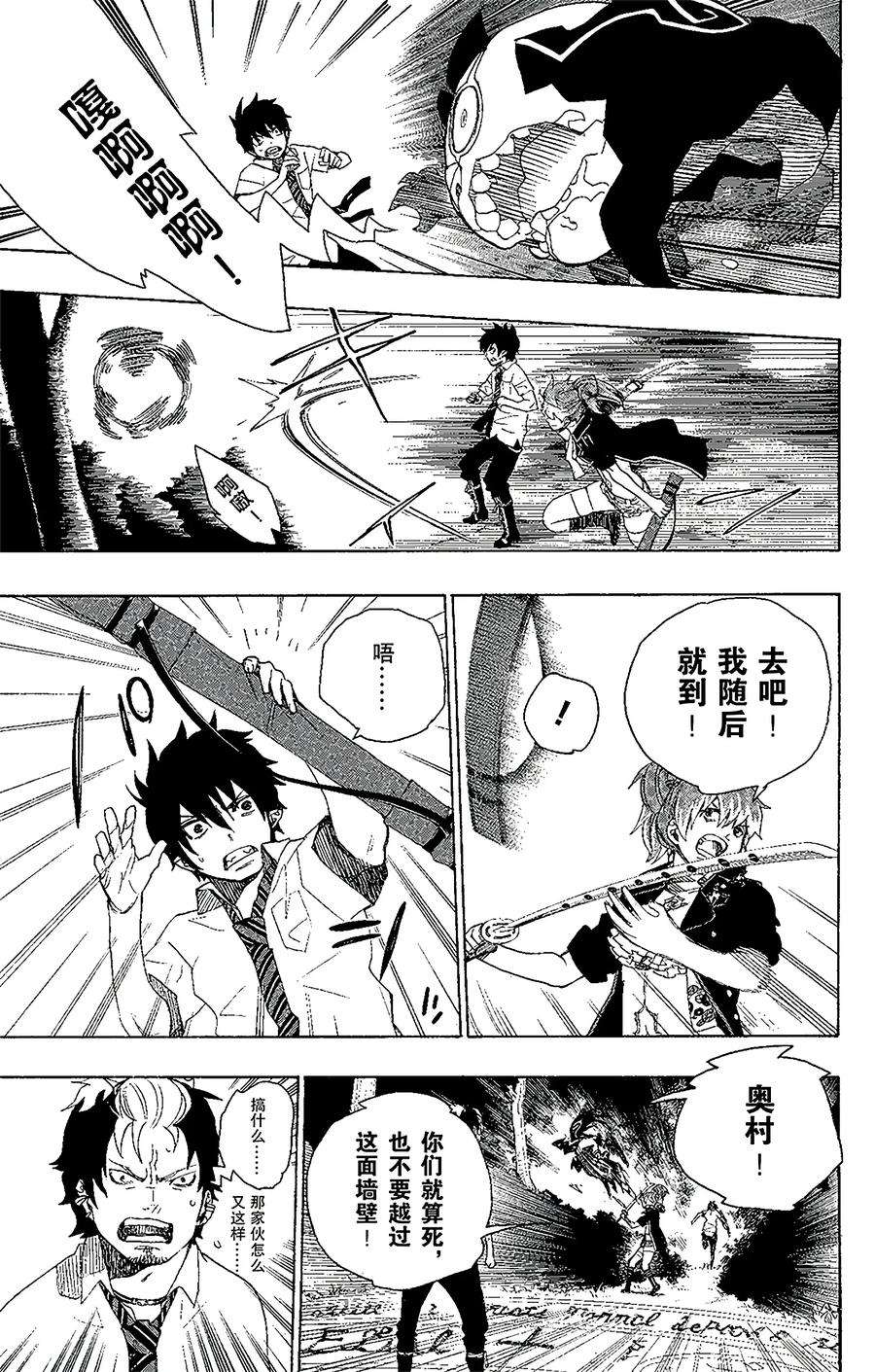 青之驱魔师013 温柔之事