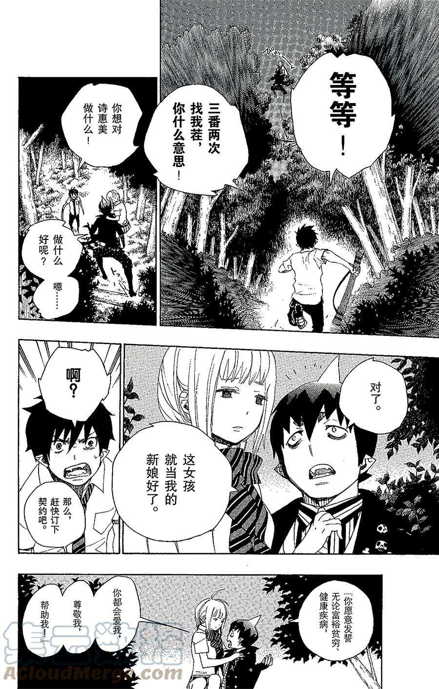 青之驱魔师013 温柔之事