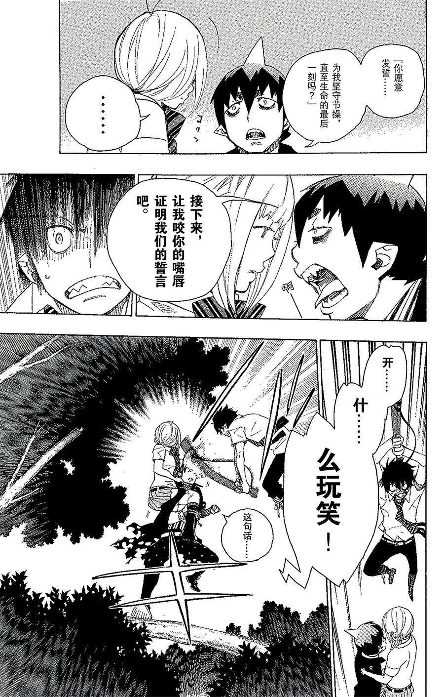 青之驱魔师013 温柔之事