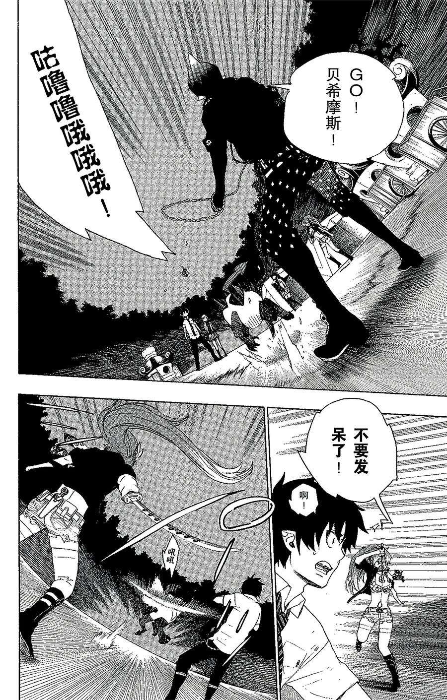 青之驱魔师013 温柔之事