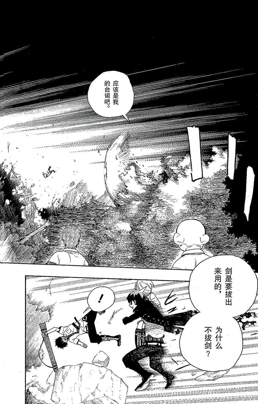 青之驱魔师013 温柔之事