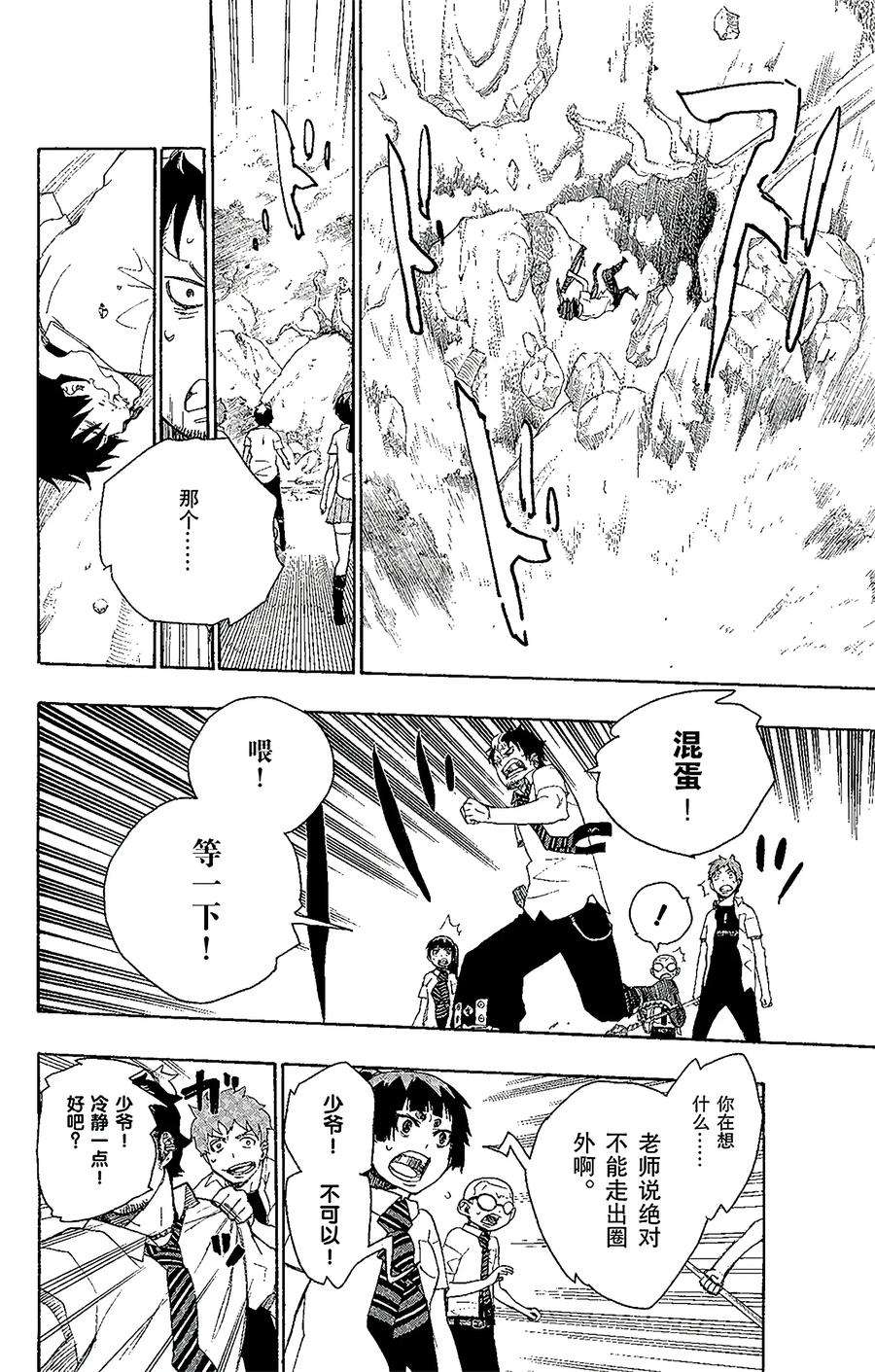 青之驱魔师013 温柔之事