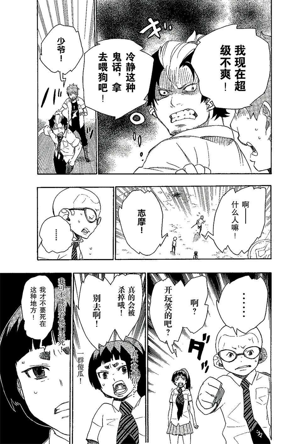 青之驱魔师013 温柔之事