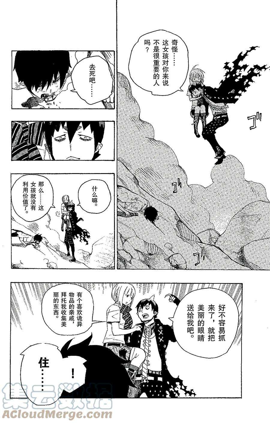 青之驱魔师013 温柔之事