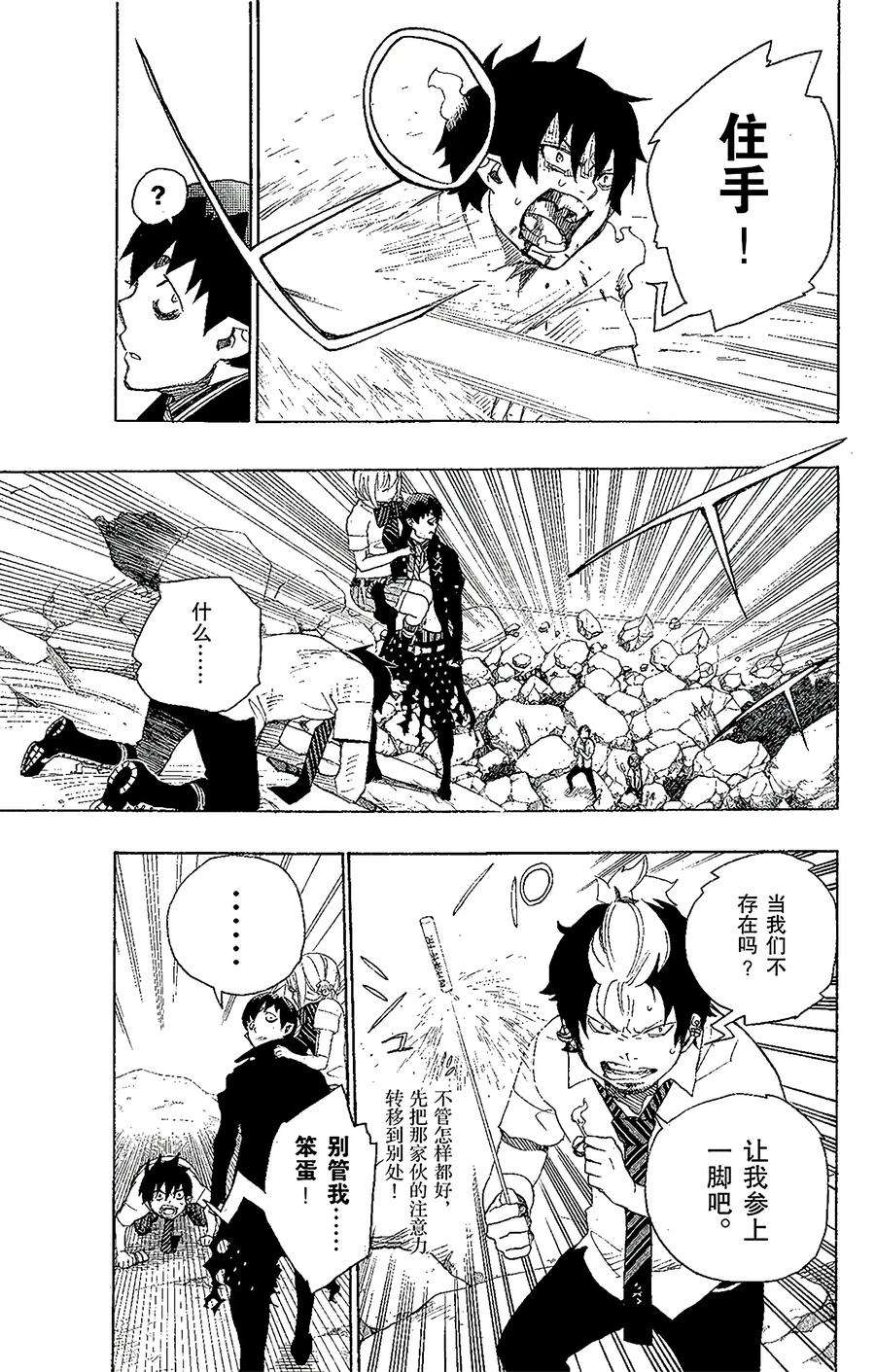 青之驱魔师013 温柔之事