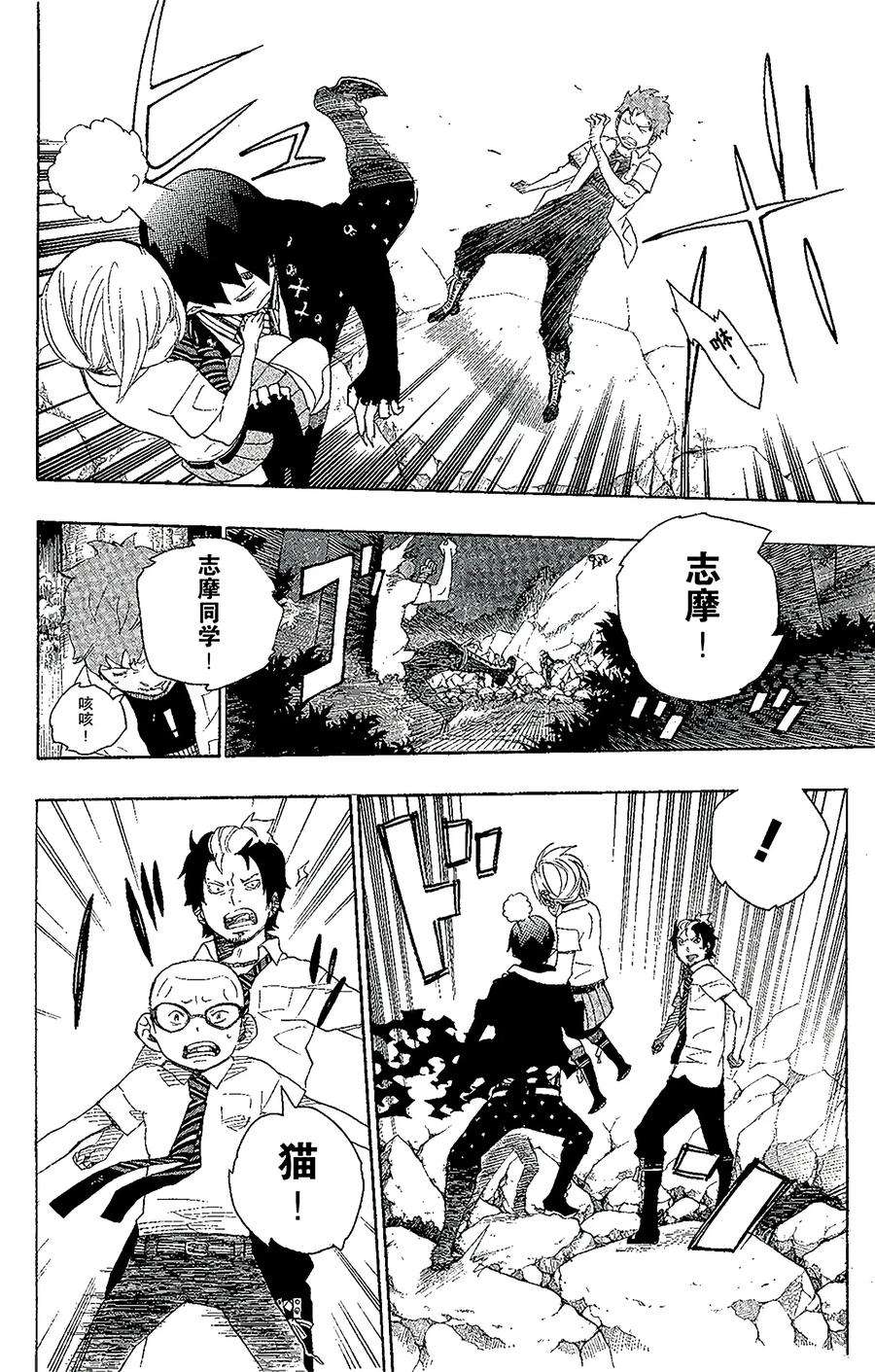 青之驱魔师013 温柔之事