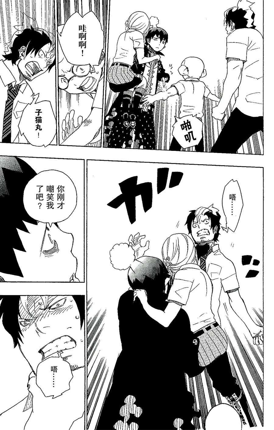 青之驱魔师013 温柔之事