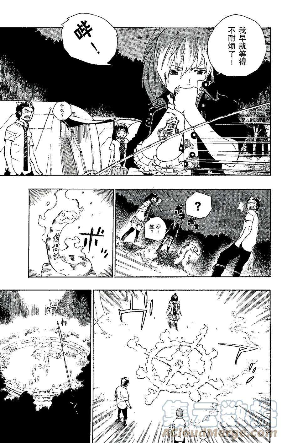 青之驱魔师013 温柔之事