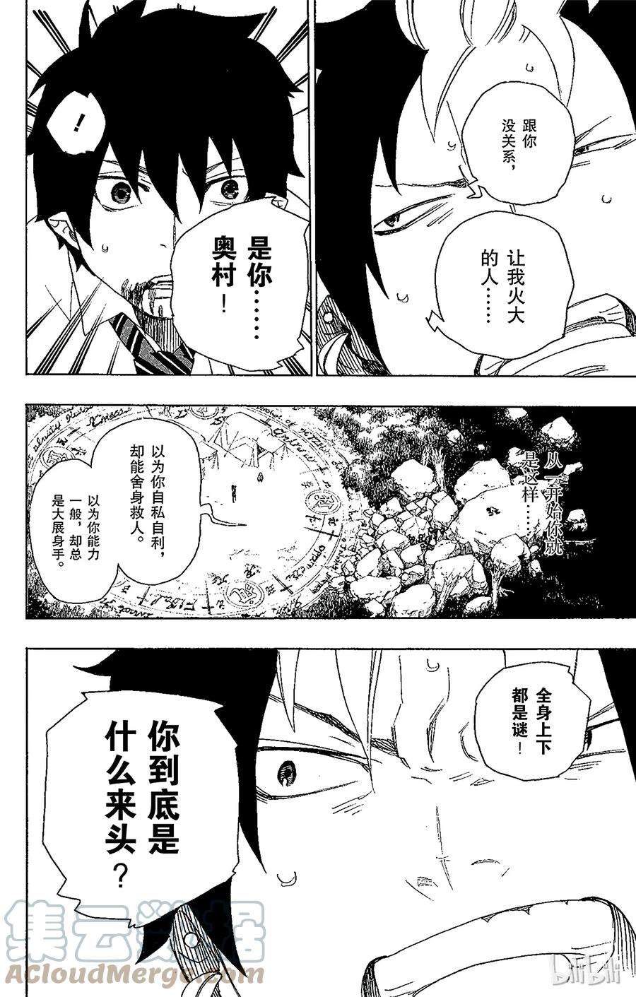 青之驱魔师013 温柔之事