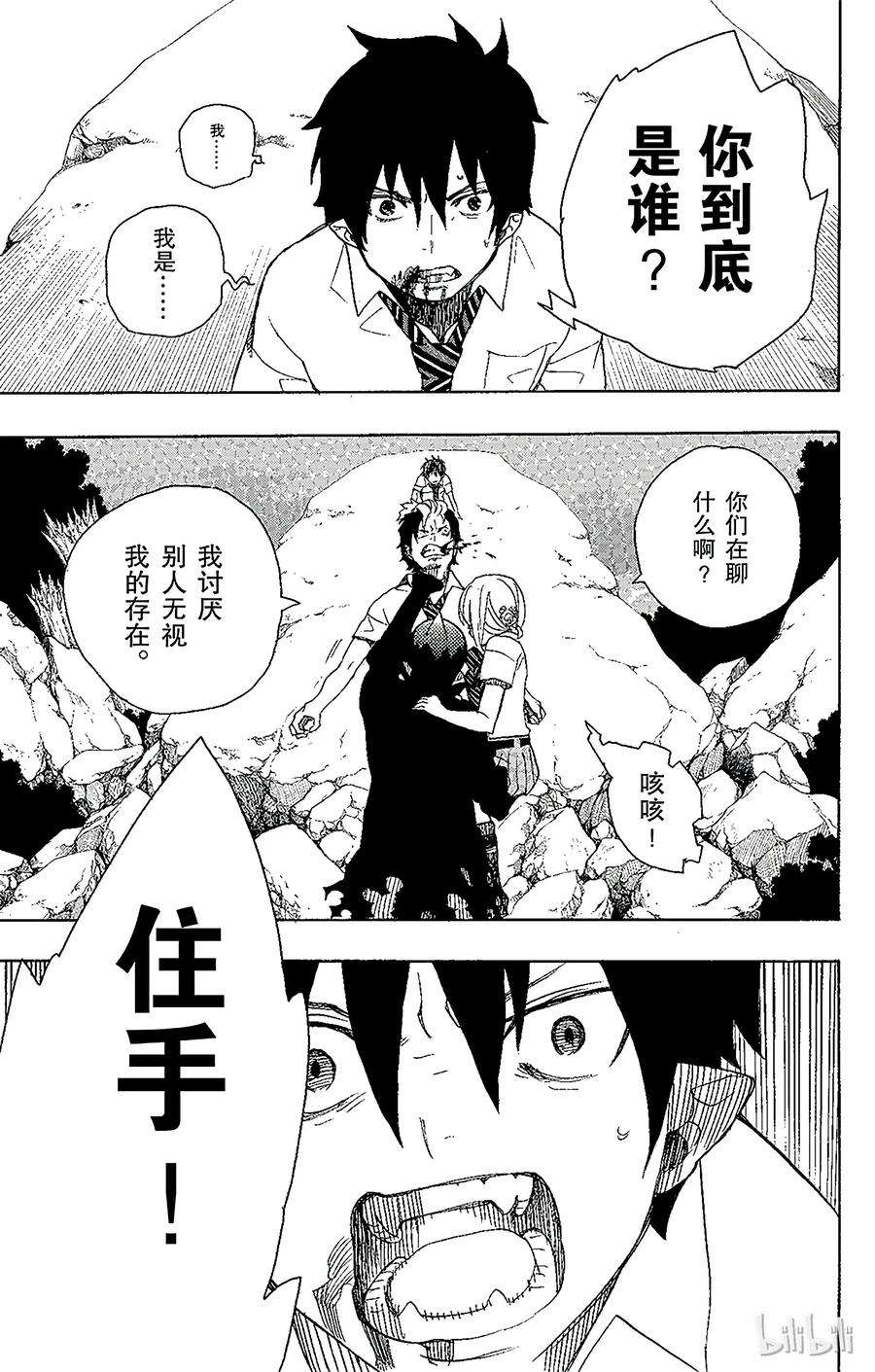 青之驱魔师013 温柔之事