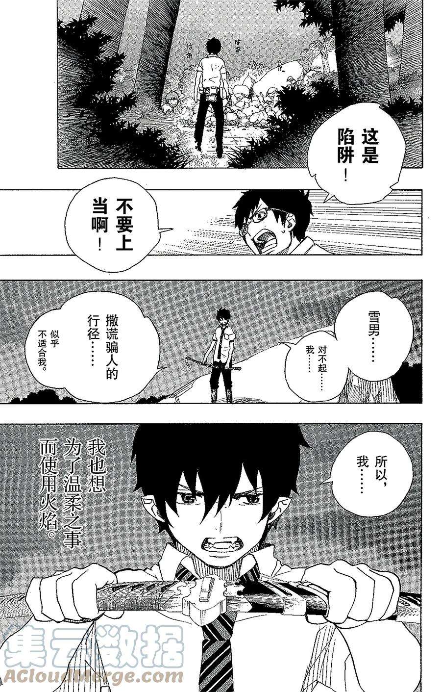 青之驱魔师013 温柔之事