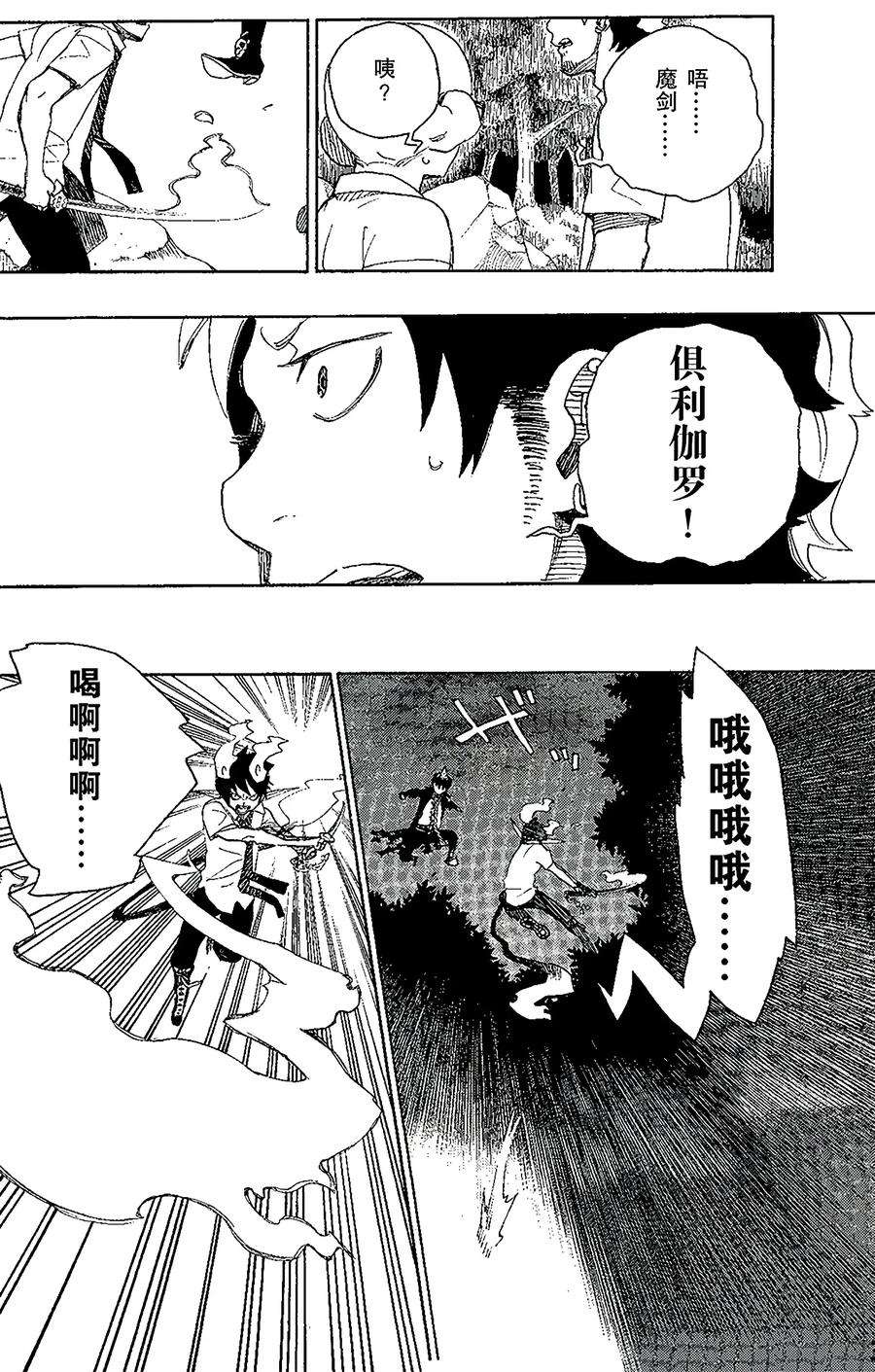 青之驱魔师013 温柔之事