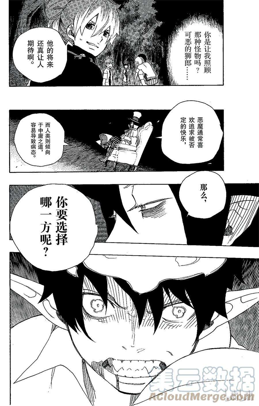 青之驱魔师013 温柔之事