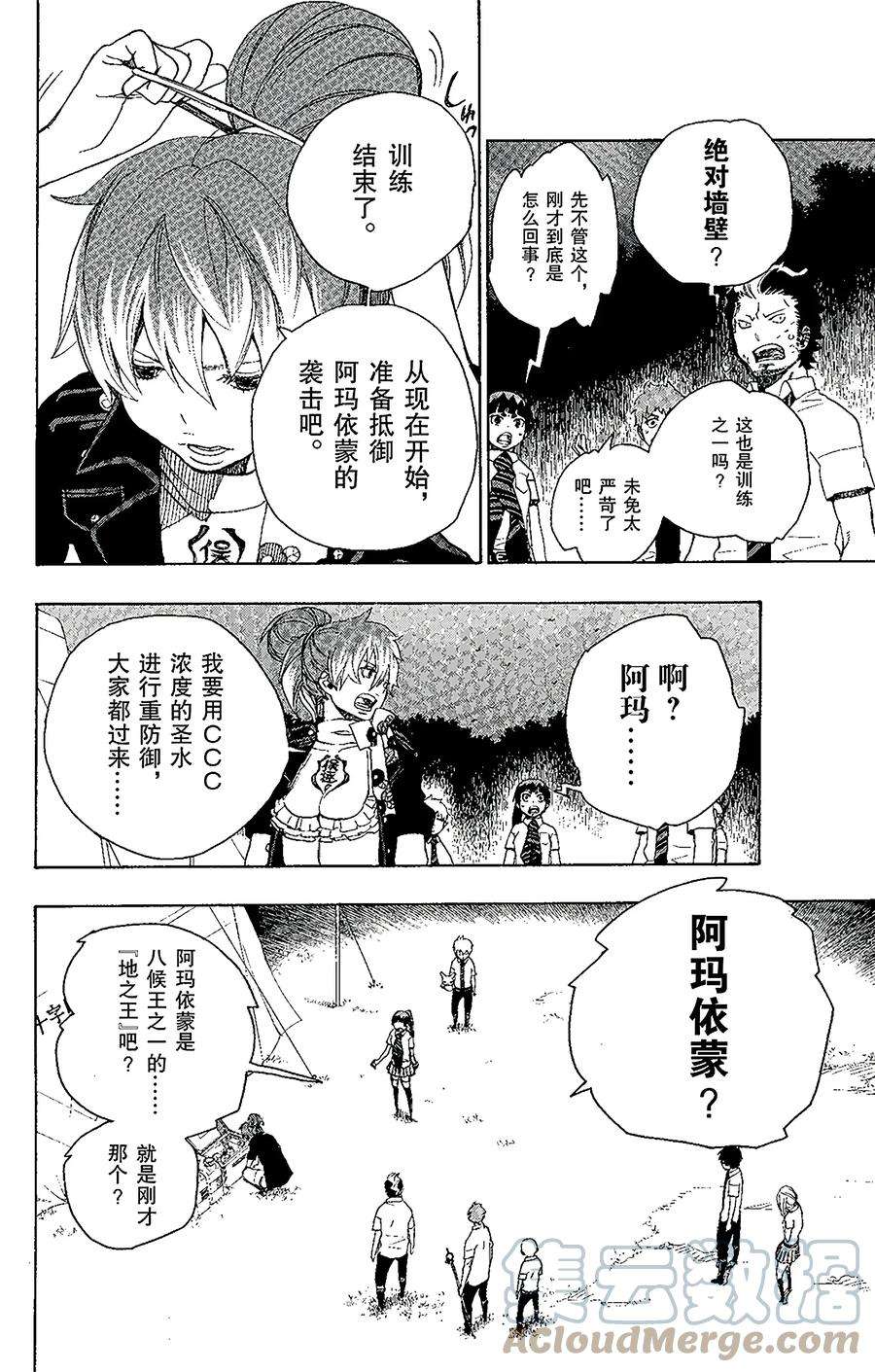 青之驱魔师013 温柔之事