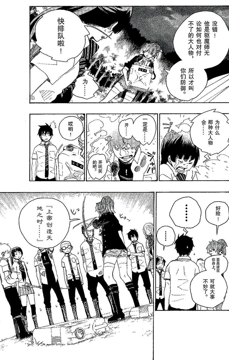 青之驱魔师013 温柔之事