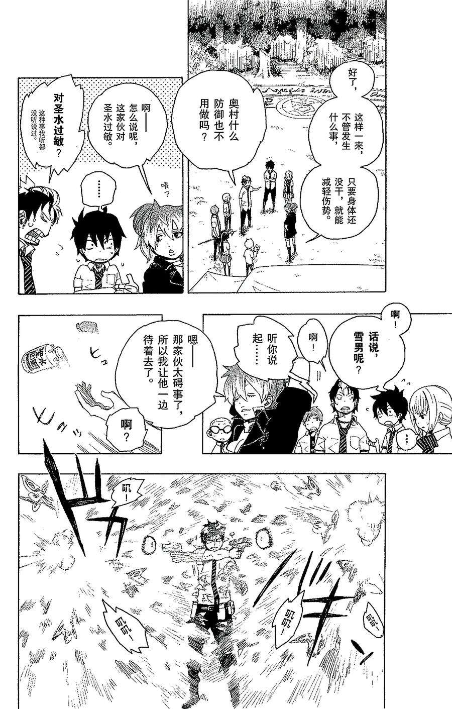 青之驱魔师013 温柔之事