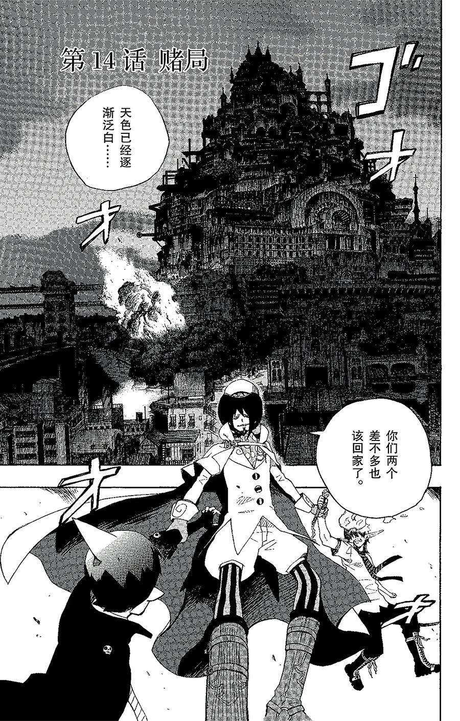 青之驱魔师014 赌局