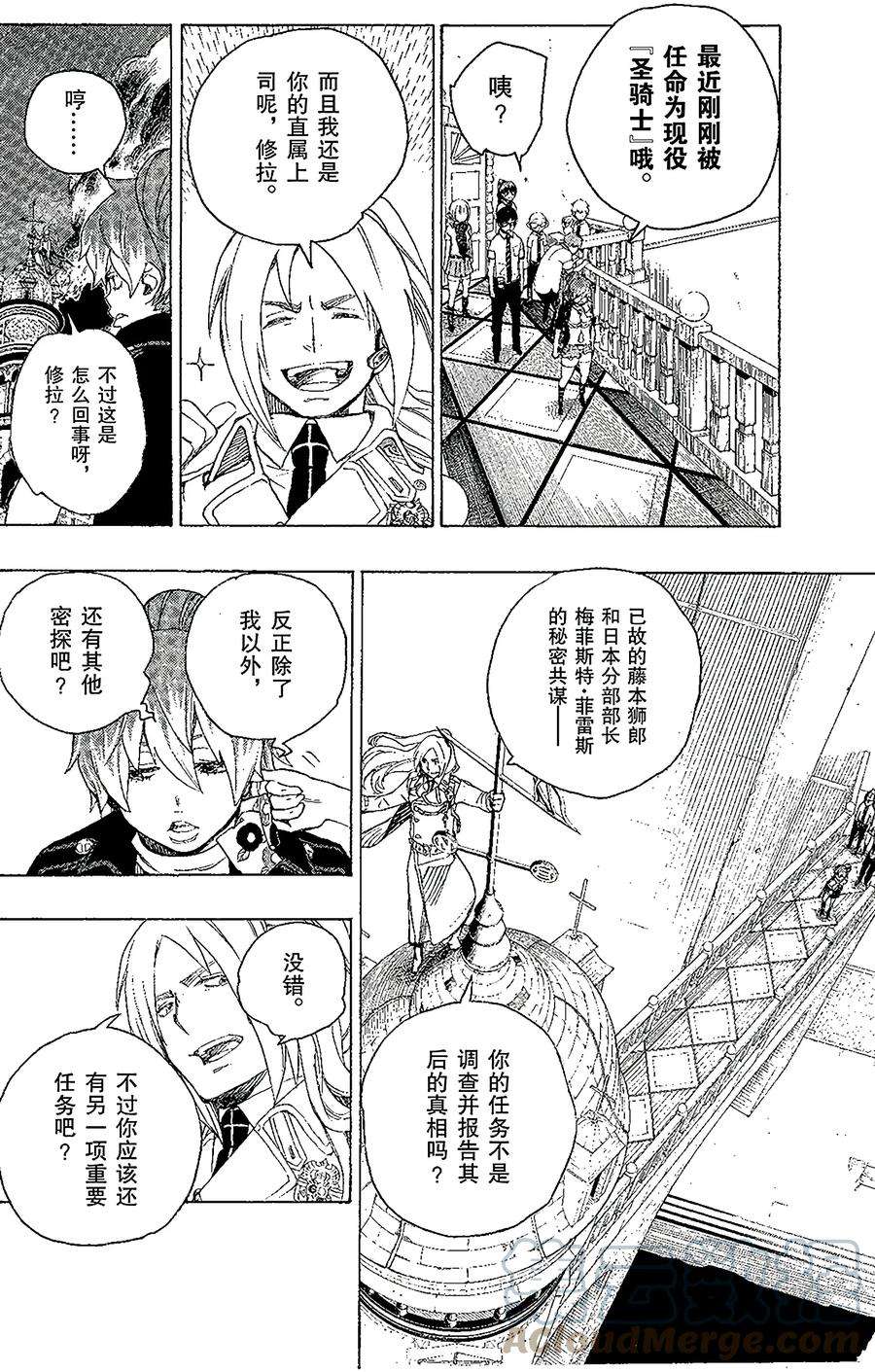 青之驱魔师014 赌局