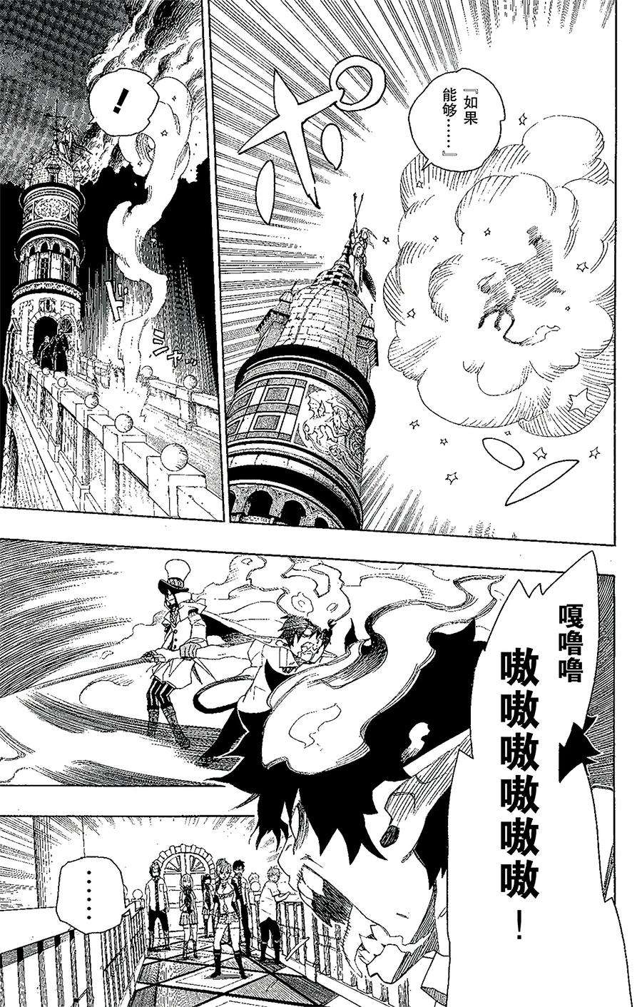 青之驱魔师014 赌局