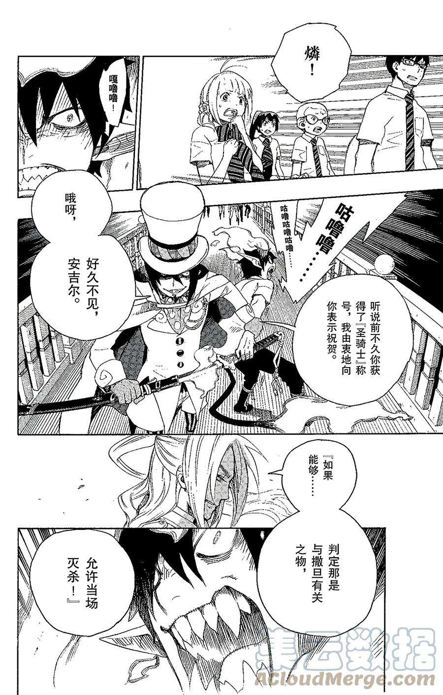 青之驱魔师014 赌局