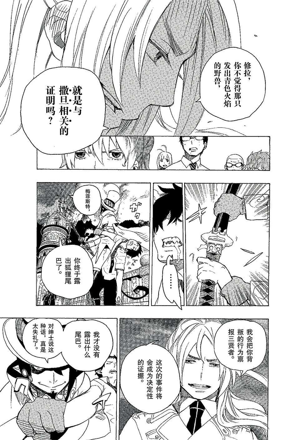 青之驱魔师014 赌局