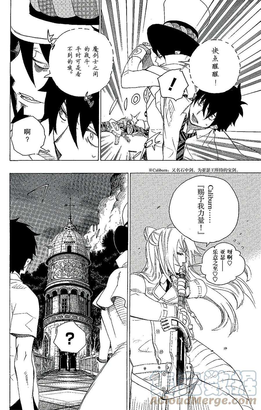 青之驱魔师014 赌局