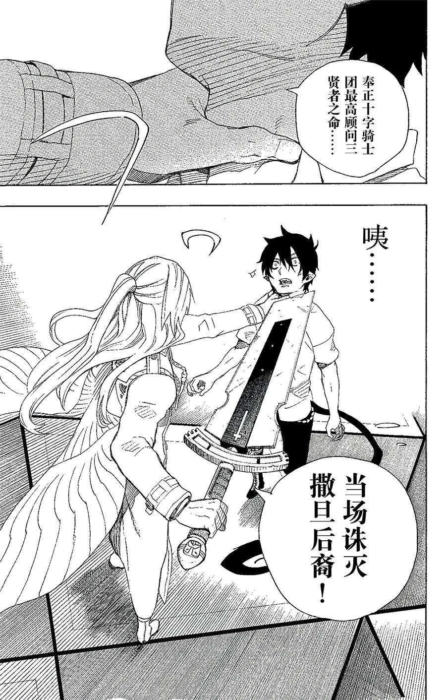 青之驱魔师014 赌局