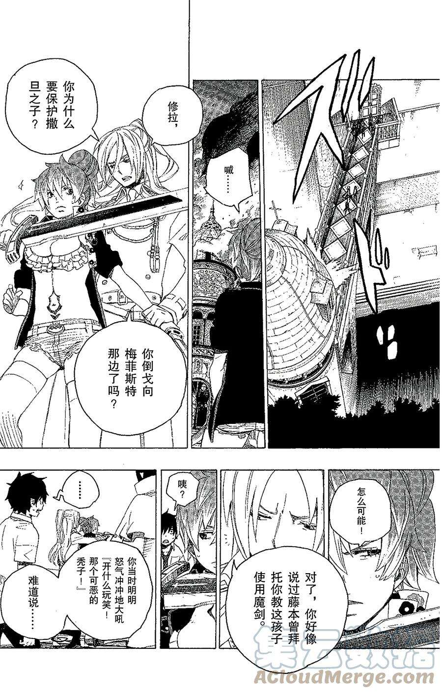 青之驱魔师014 赌局