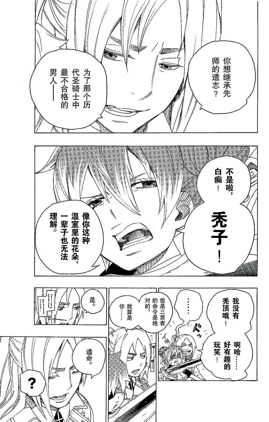 青之驱魔师014 赌局