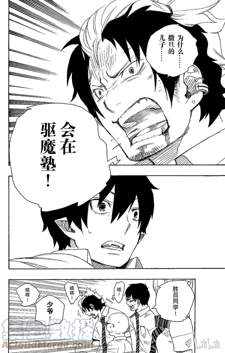 青之驱魔师014 赌局