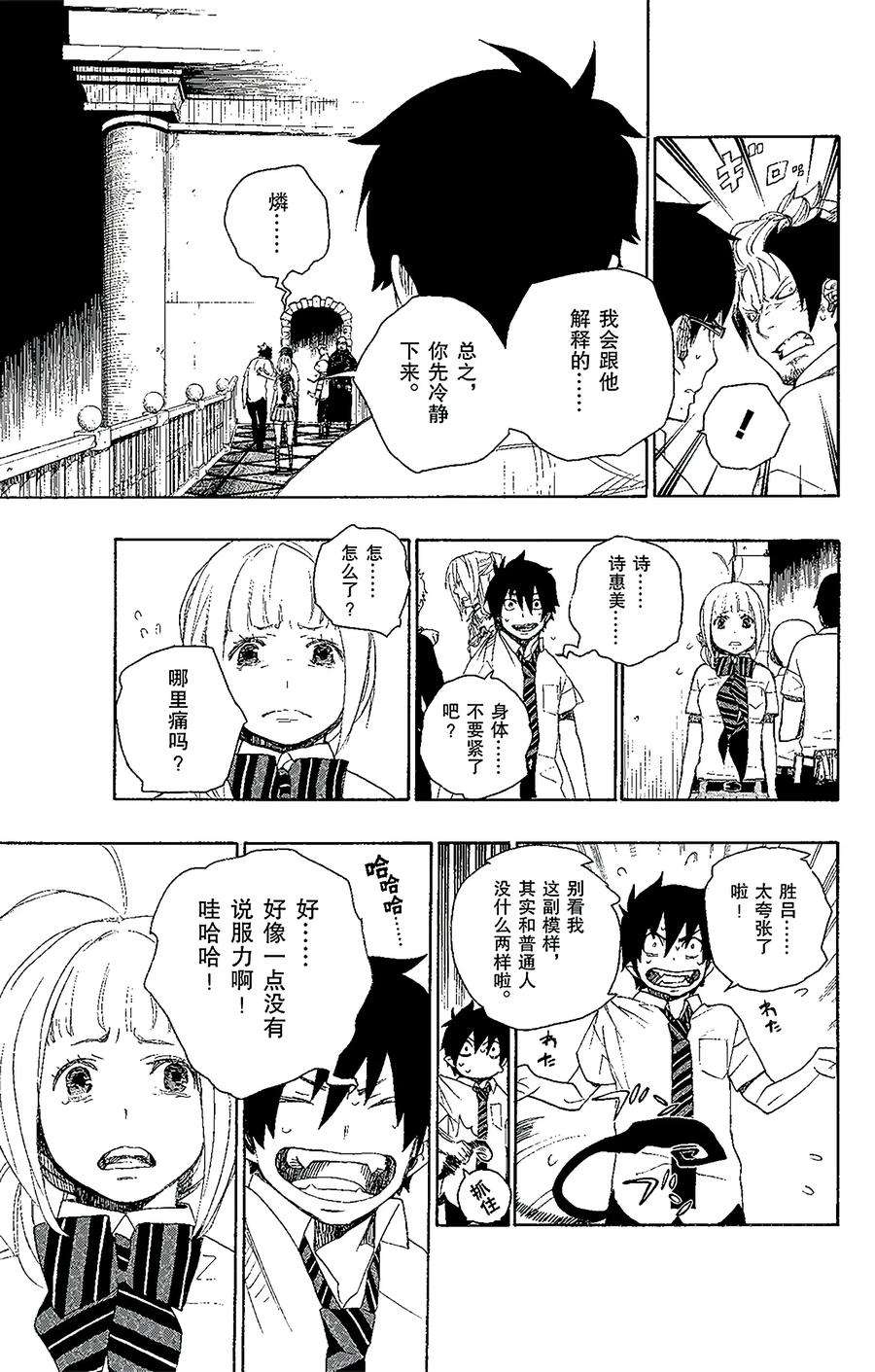 青之驱魔师014 赌局