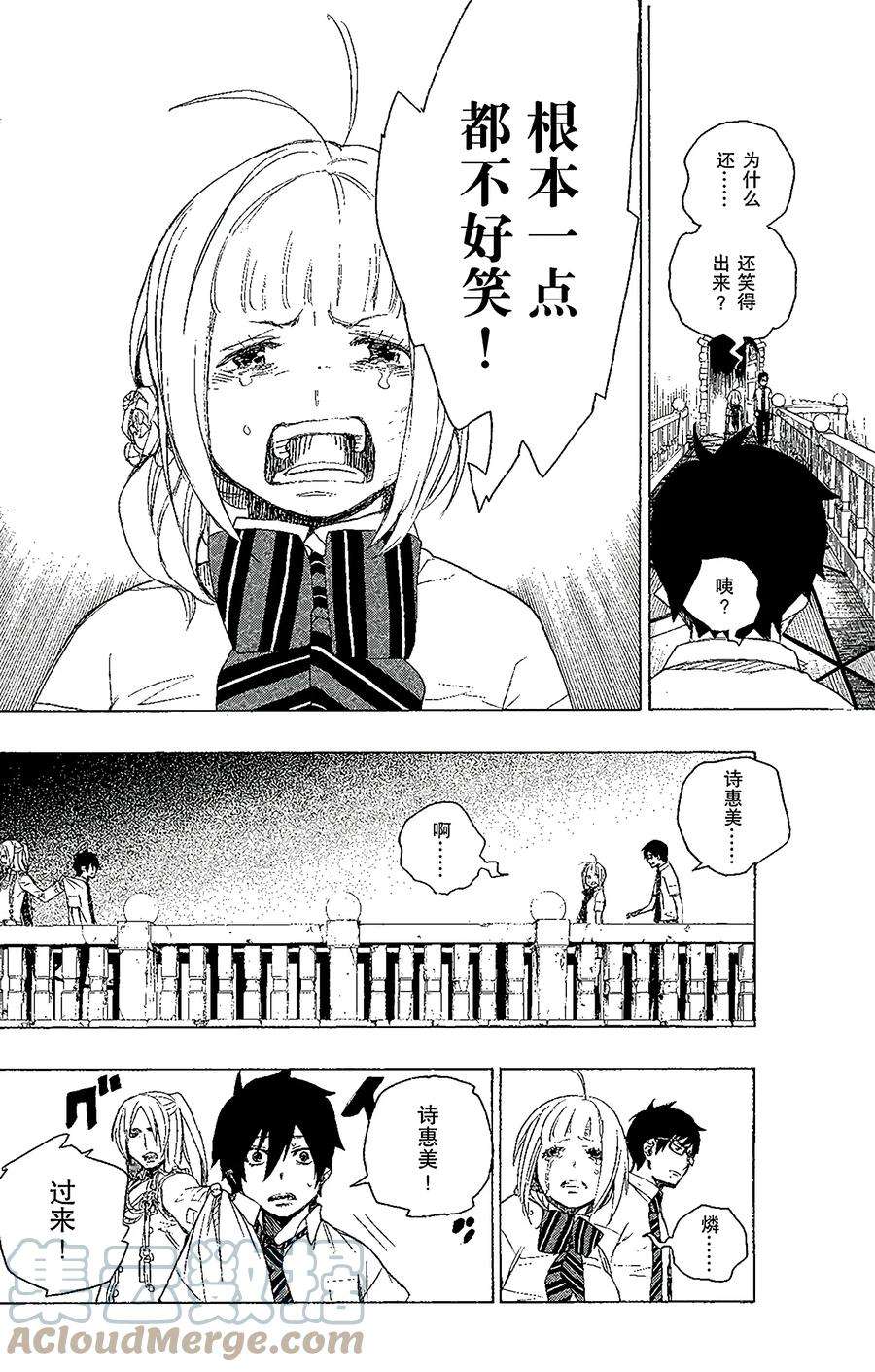 青之驱魔师014 赌局