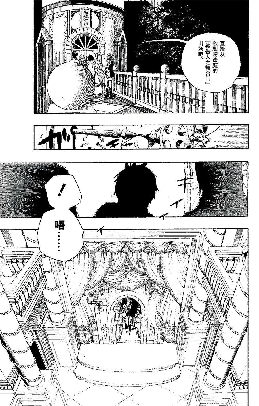 青之驱魔师014 赌局