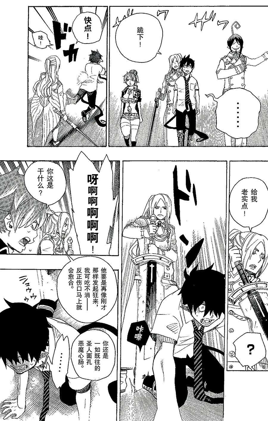 青之驱魔师014 赌局