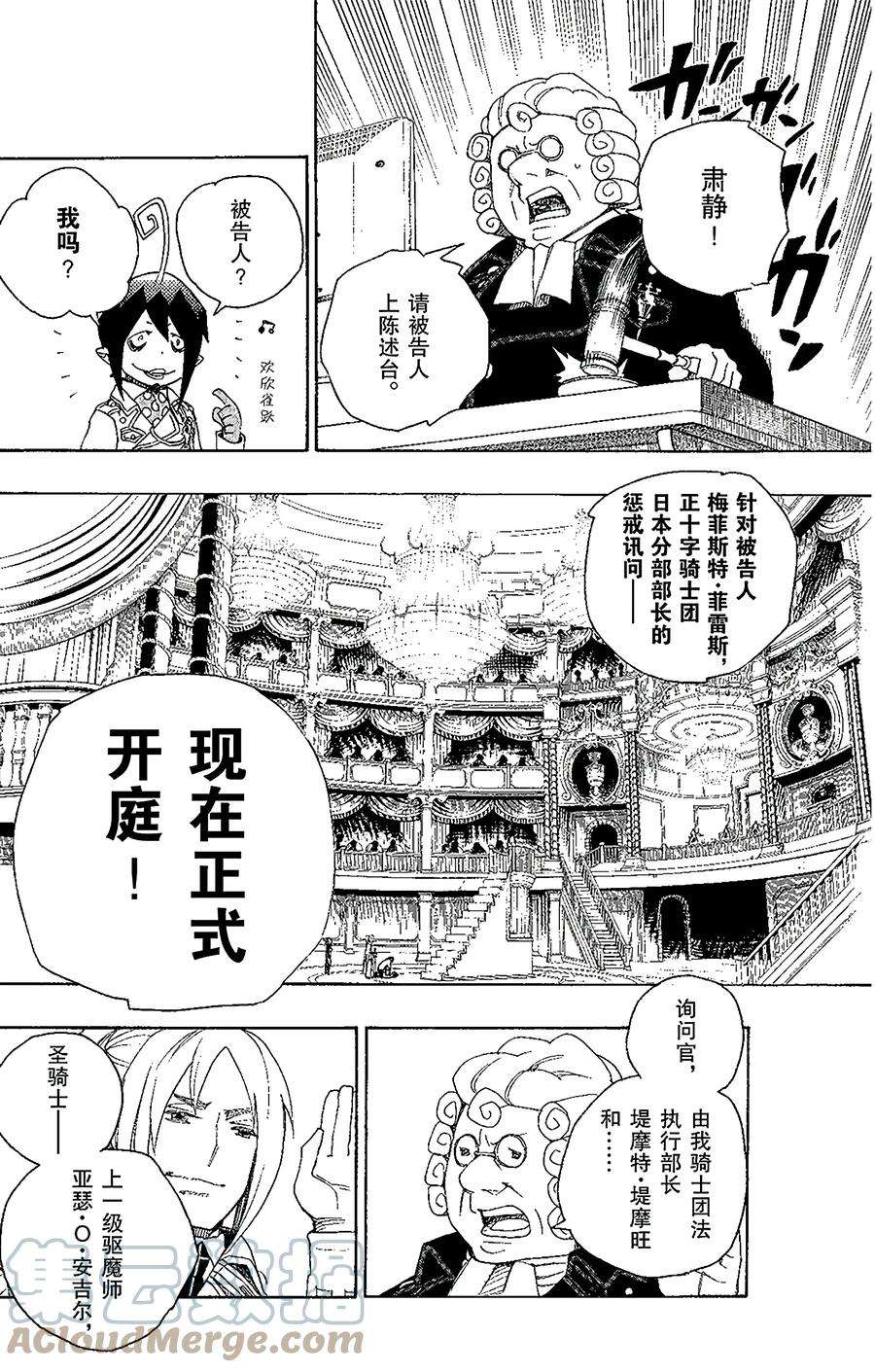 青之驱魔师014 赌局