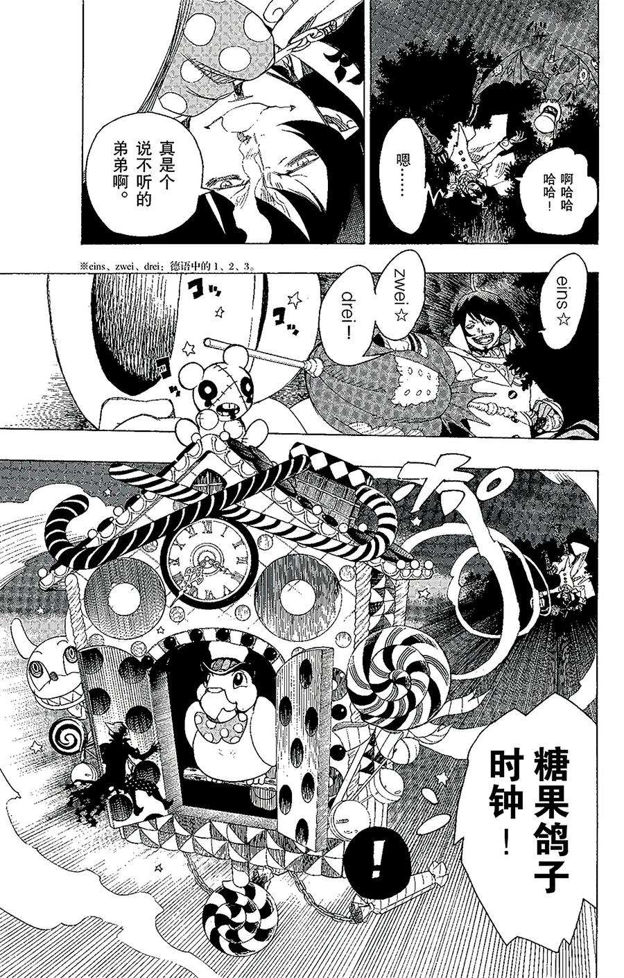 青之驱魔师014 赌局